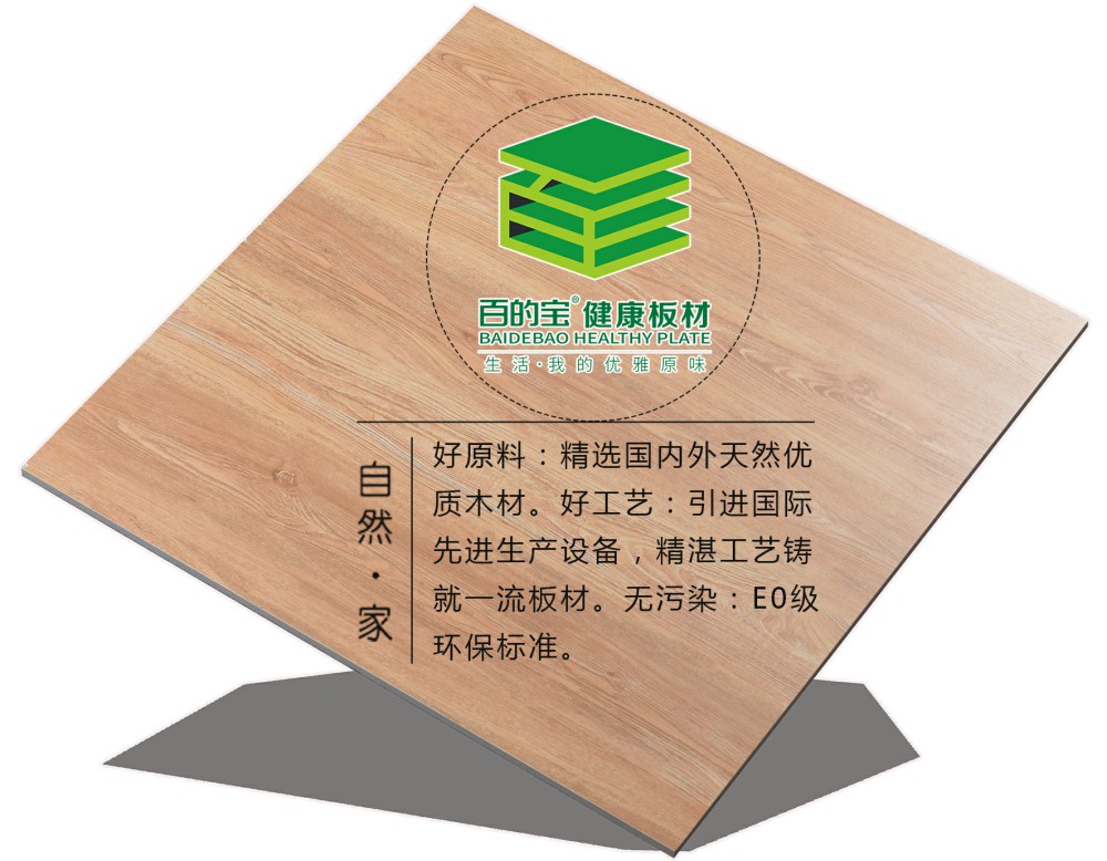 百的宝板材，中国板材十大品牌品质保证让家更好