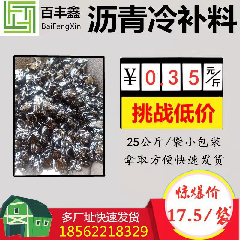 河北邢台沥青冷补料有着神圣光环的好料