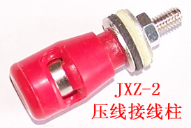 JXZ-2压线接线柱