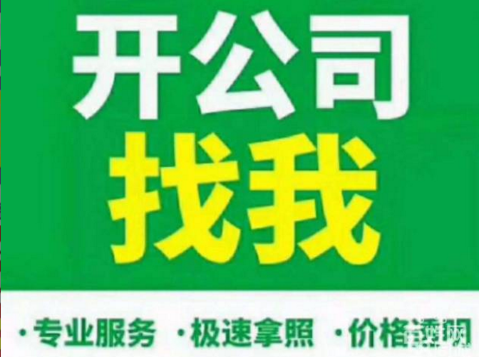 开发区低价注册、专业记账