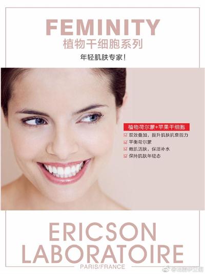 ERICSON伊立信|初秋臻选，尽享换季美肌！