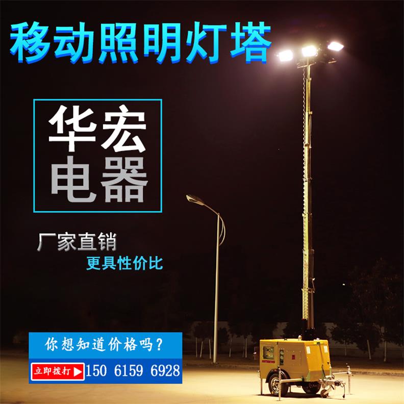 多功能移动照明系统便携式照明车 移动升降照明车