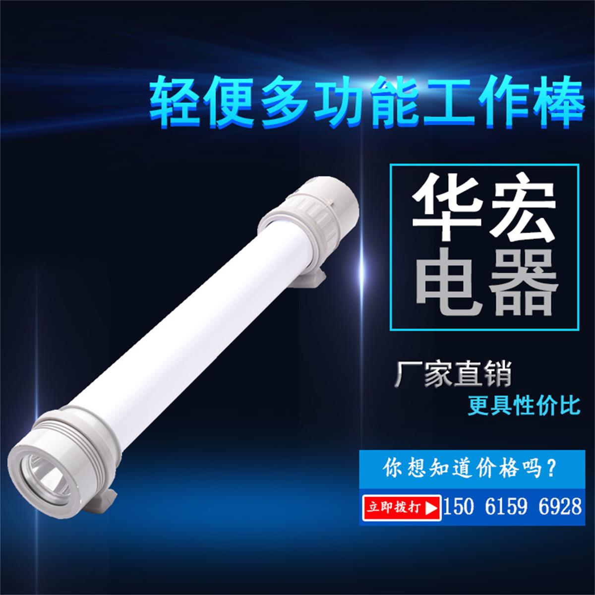FW6600 华宏轻便多功能工作棒