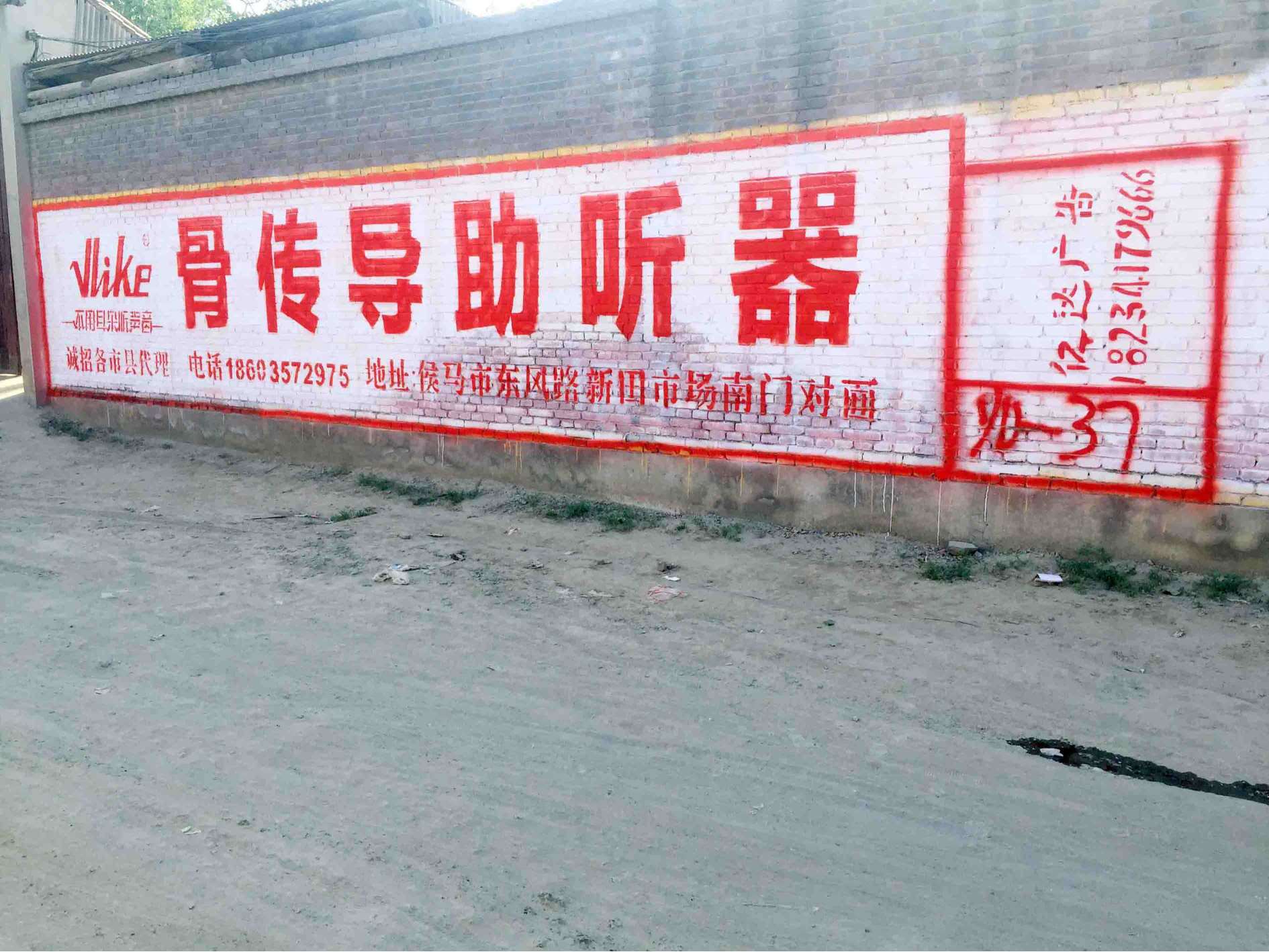 晋中汽车下乡刷墙广告偶遇晋城汽车汽车手绘墙体广告