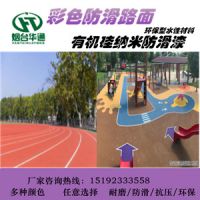 福建漳州MMA彩色防滑路面是行车安全的保障