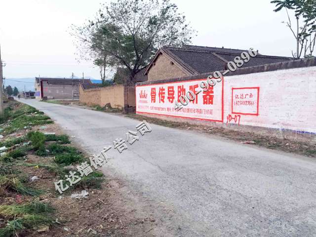 吕梁周六福农村刷墙广告户外刷墙就找亿达