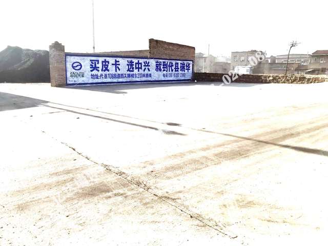 忻州周大生写墙面广告懂你所想陪你成长