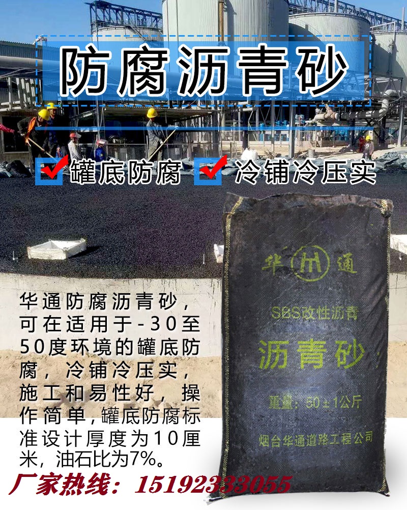 河北衡水罐底防腐沥青砂材料配合比用量计算