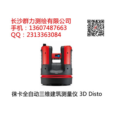 益阳市徕卡全自动三维建筑测量仪 3D Disto