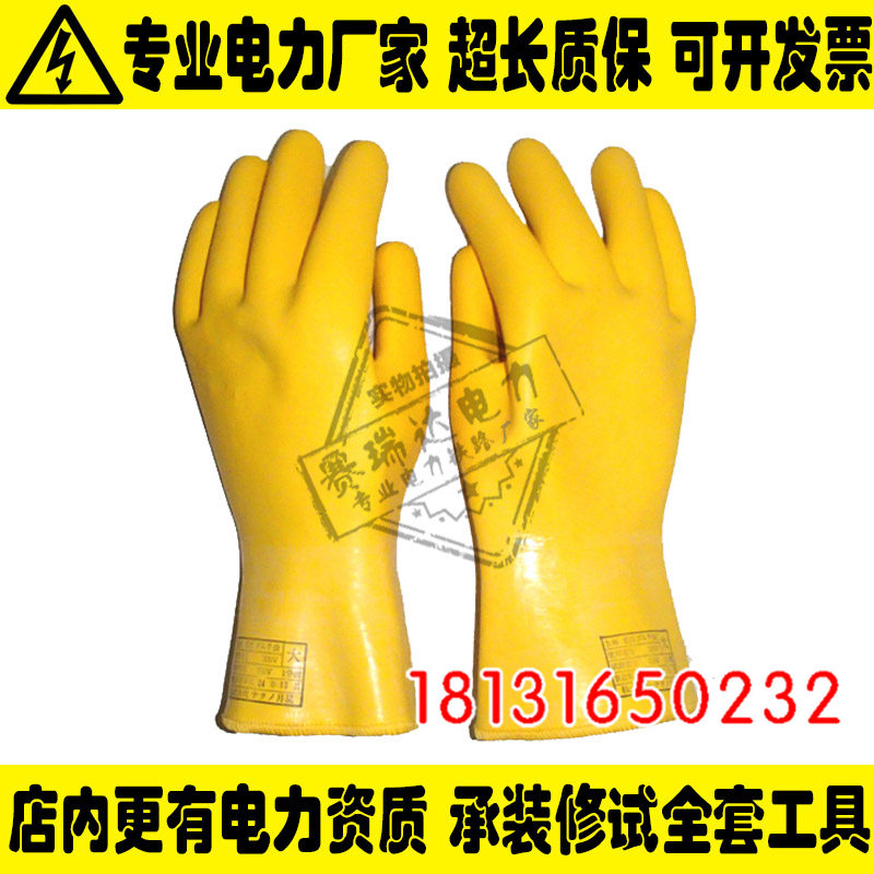 YS102-11-01双层绝缘手套进口日本YS高压防护绝缘手套