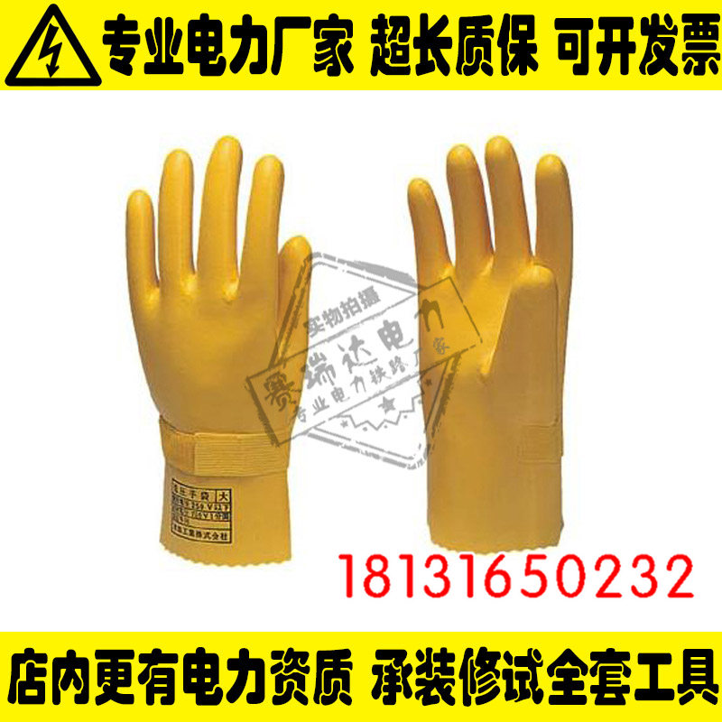 （日制）高压电工手套YS102-12-01双层保护绝缘手套防护手套