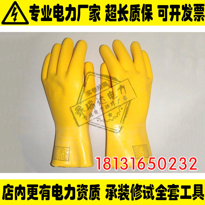 日本YS电力防护绝缘手套YS102-12-01带电作业双层绝缘手套