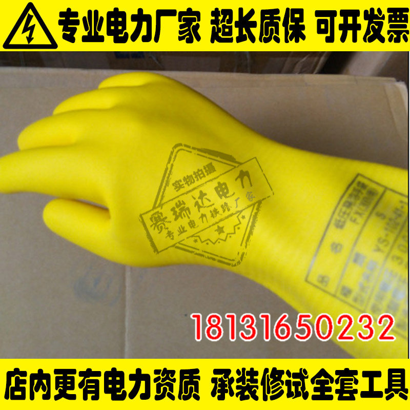 日本YS耐高压电工防护手套YS102-12-01带电作业双层绝缘手套