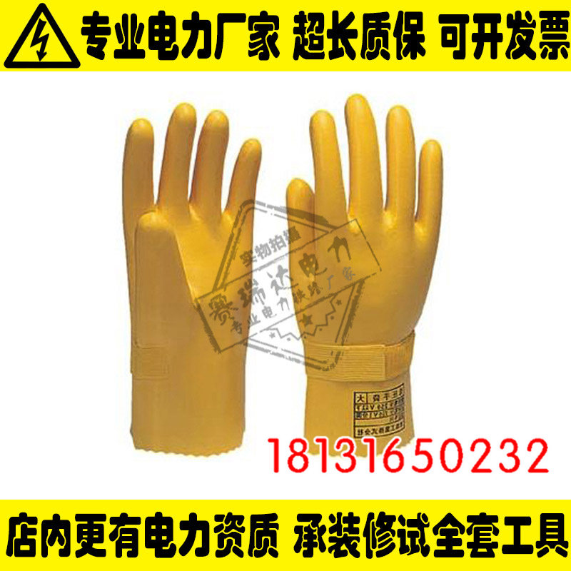 防电手套YS102-12-01双层绝缘手套日本YS耐高压绝缘手套