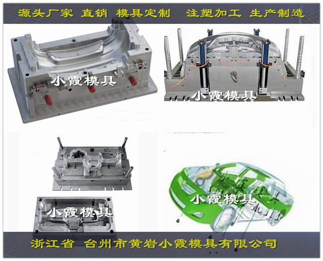 定后包围模具保险杠模具规格