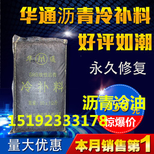 江苏南京沥青冷补料厂家/浦口区沥青抢修料