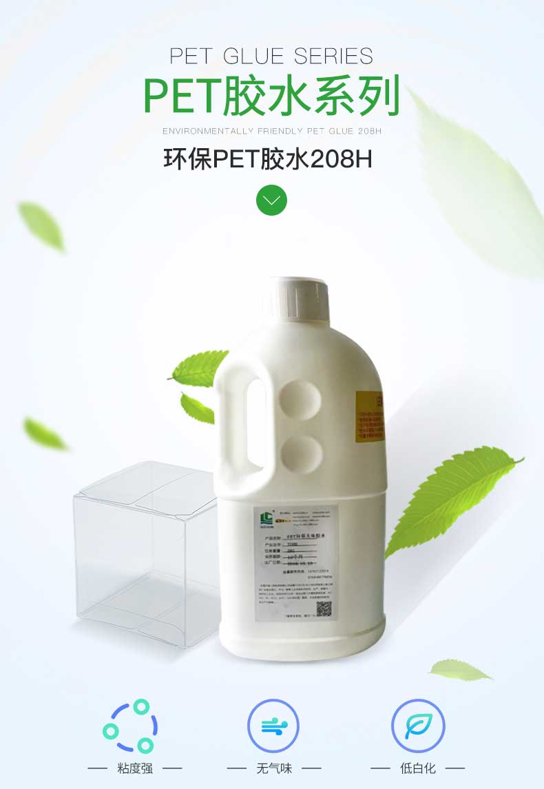 绿川胶粘剂有限公司低白化PET胶盒胶水的特点