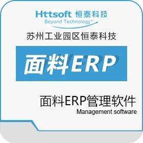 面料云ERP跟单软件​ 面料企业微信下单小程序 面料企业BI数据分析软件_恒泰科技供