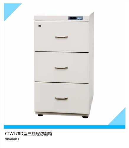 抽屉防潮箱直销 防潮箱公司在哪 摄影防潮箱批发 爱特尔供