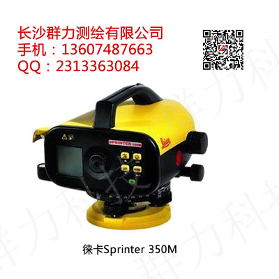 永福县徕卡电子水准仪Sprinter 350M