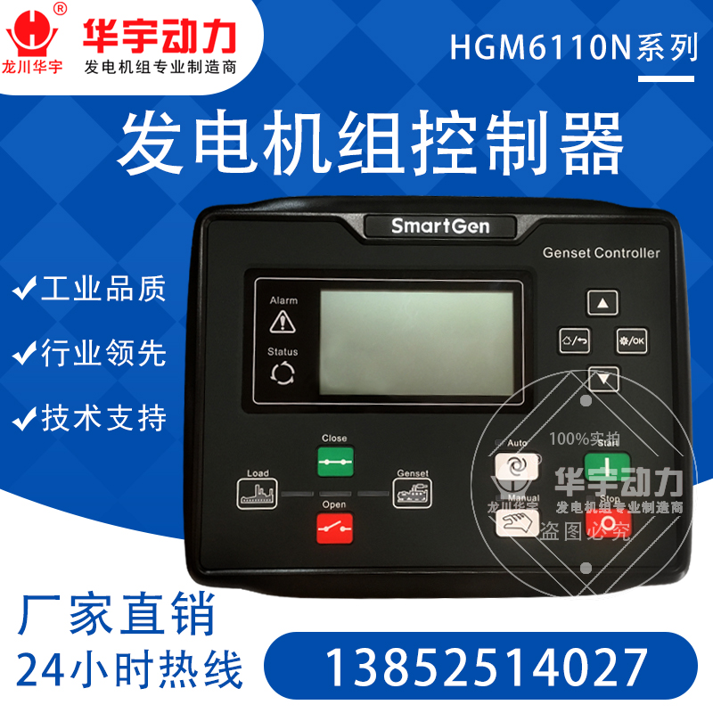 原装 众智HGM6110N控制器 柴油发电机组四保护 自启动控制柜 控制屏