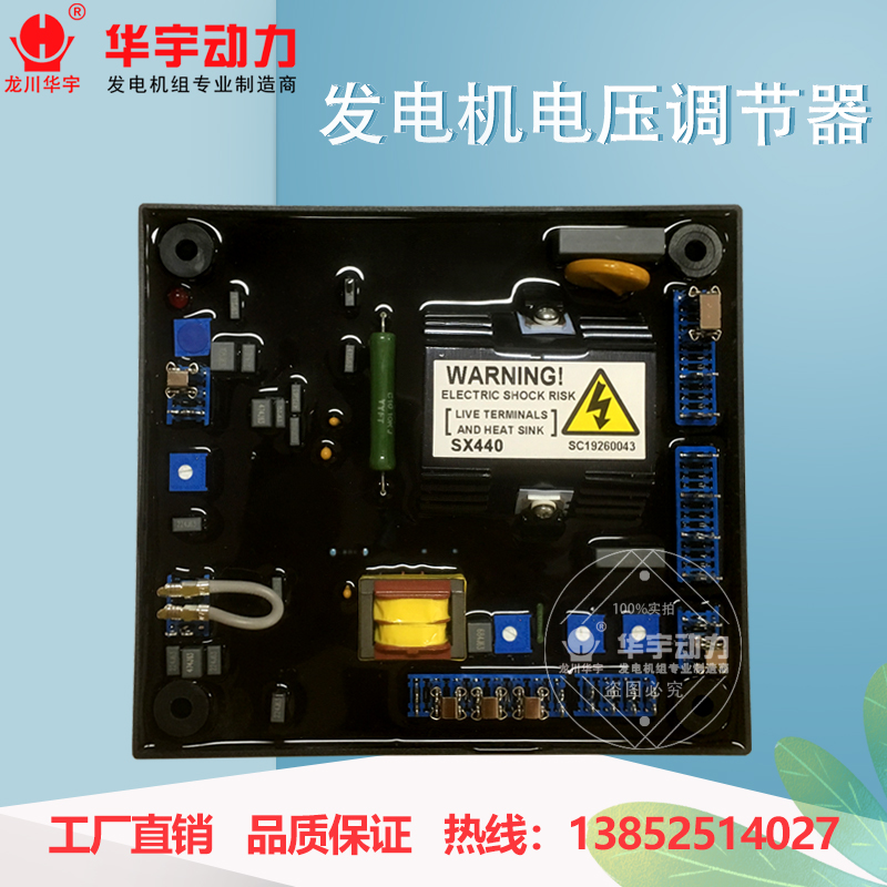 AVRSX440稳压器  无刷发电机稳压板  调压器  电压调节器