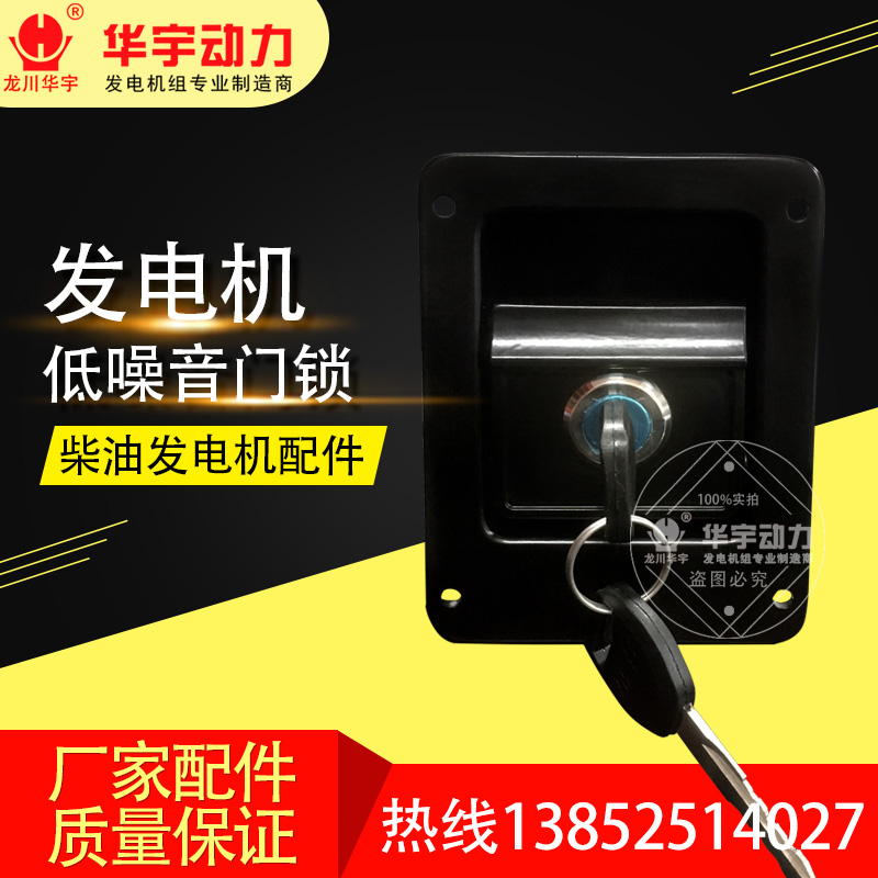 低噪音门锁 静音发电机组门锁  空压机电器柜门锁 面板锁