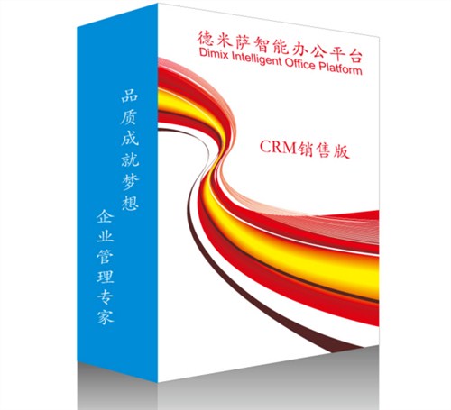 crm管理系统 crm采购管理软件 德米萨供