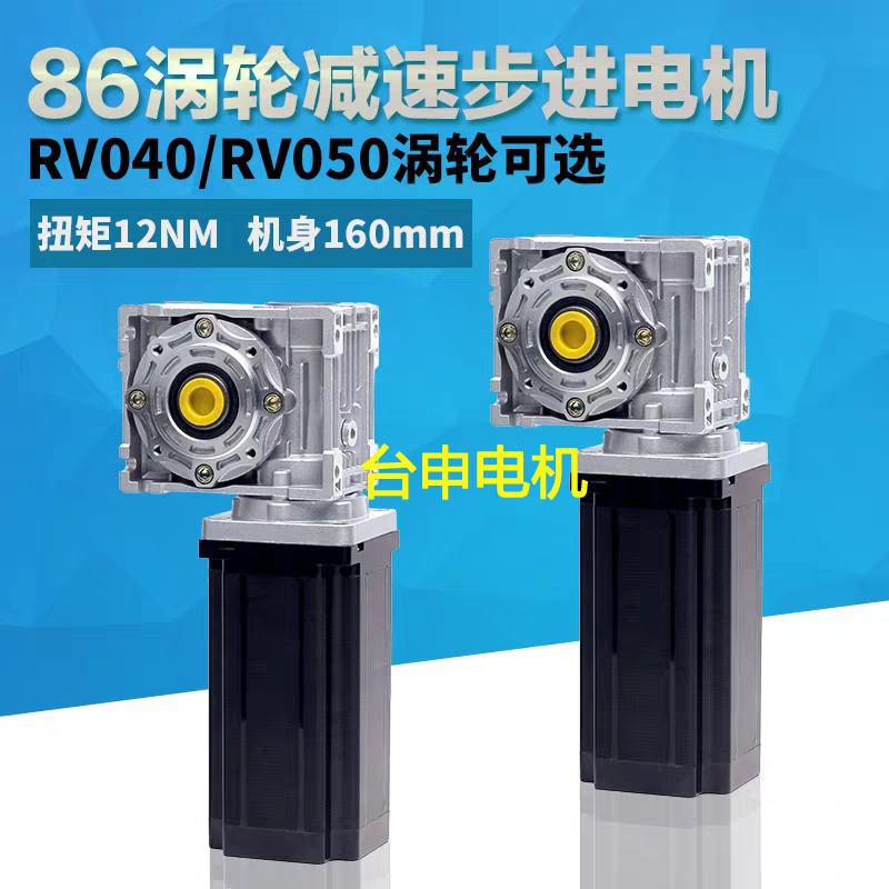 Rv040台申电机蜗轮减速机 伺服电机减速机 直角伺服减速机