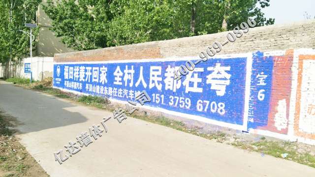 郑州围墙标语济源农村扶贫标语郑州墙体标语价格
