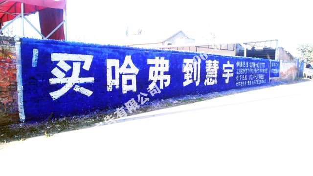 漯河刷墙标语洛阳除霾标语漯河标语墙图片