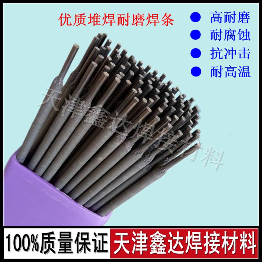 优质D707碳化钨堆焊焊条 耐磨焊条