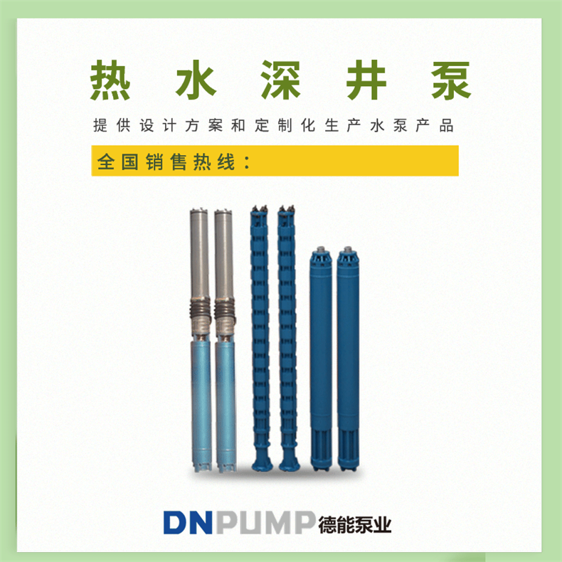 高扬程热水井用潜水泵价格