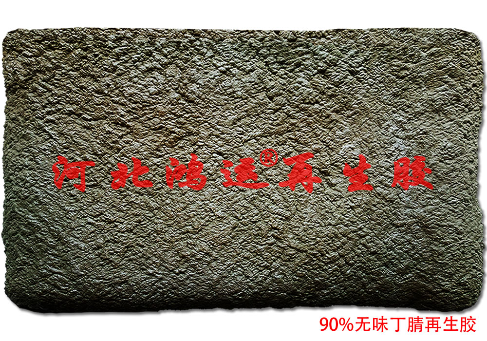 使用 丁青再生膠生產橡膠軸承的特點