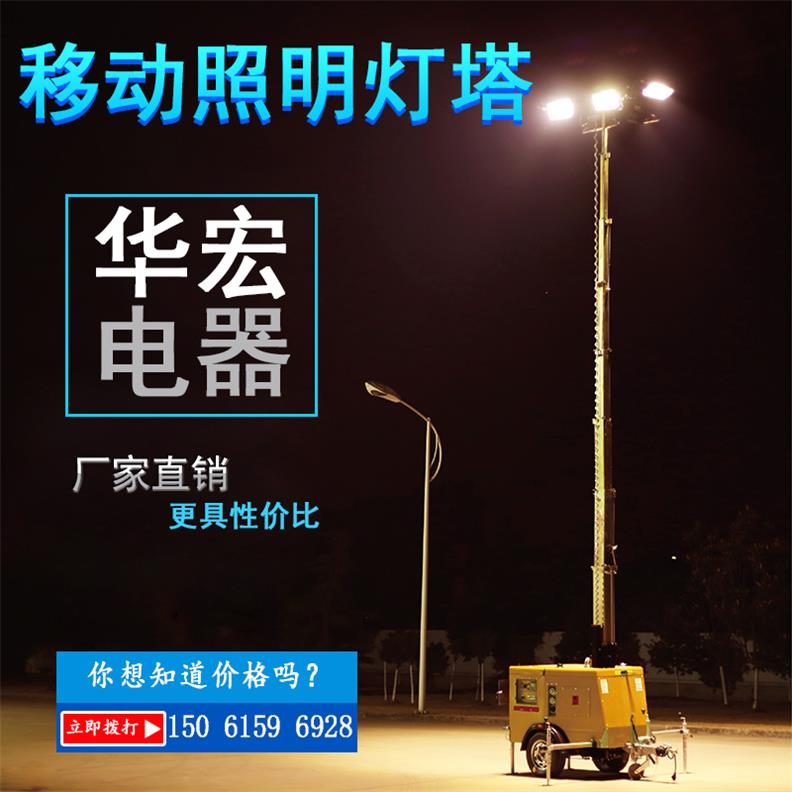 HMF968  拖车式移动升降照明灯塔 升高9米 4*1000W