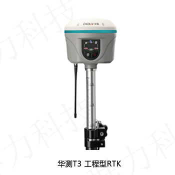 合浦县供应华测T3 工程型RTK