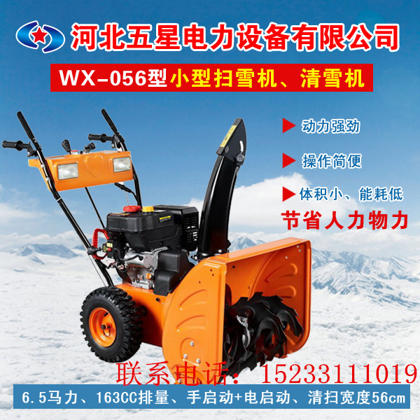 内蒙古自走式扫雪机带图_WX-071手推式扫雪机_扫雪机价格