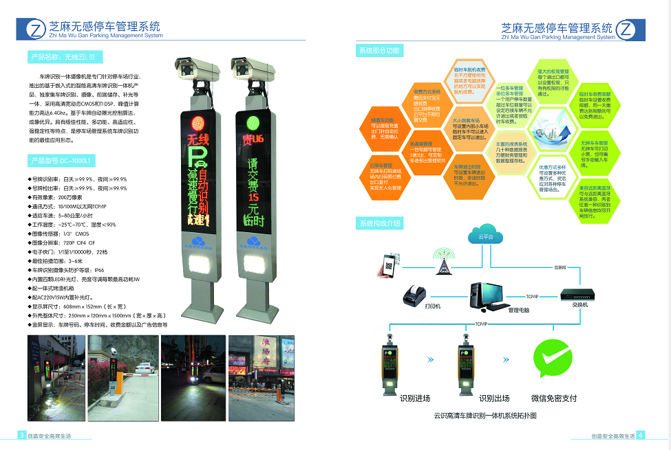 智慧停车系统的原理是什么