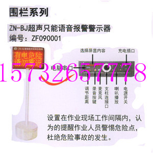 ZN-BJ超声智能语音报警警示器厂家质保