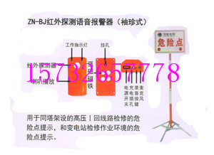 厂家直销ZN-BJ袖珍式红外探测语音报警器