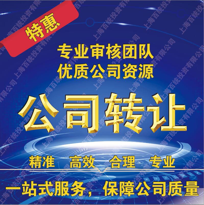 收购一家上海16年空壳投资公司要多少钱