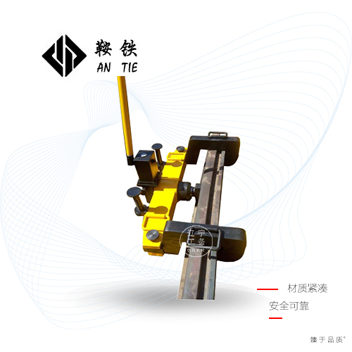 鞍铁YZG-800液压防撞直轨器工务铁路施工器材技术支持
