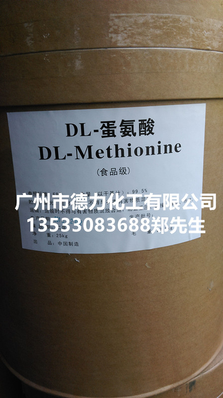 DL-蛋氨酸