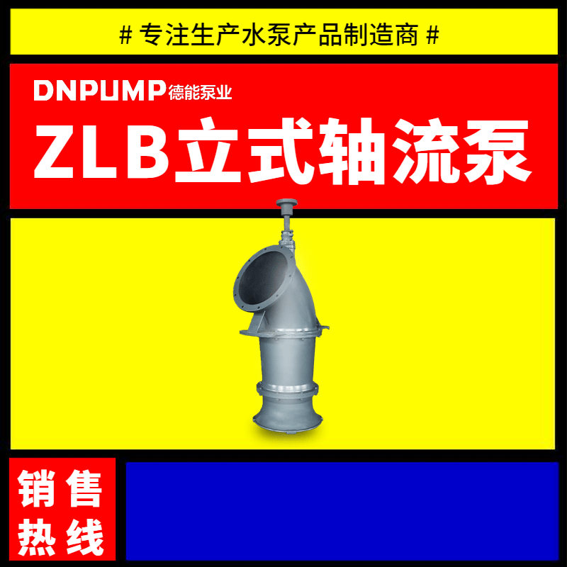 1400ZLB-4 大型泵站 立式轴流泵 厂家批发