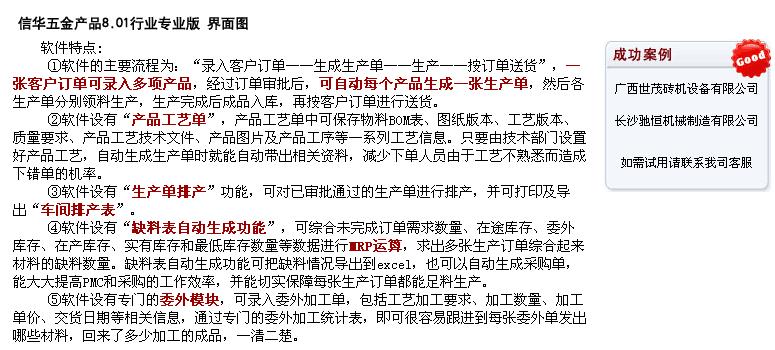 五金制造erp-自动提醒，有效防止漏单错单