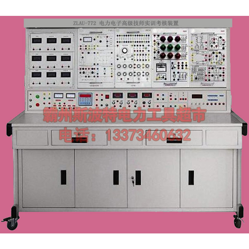 电子教学实训装置ZLAU-772型电力电子高级技师实训考核装置