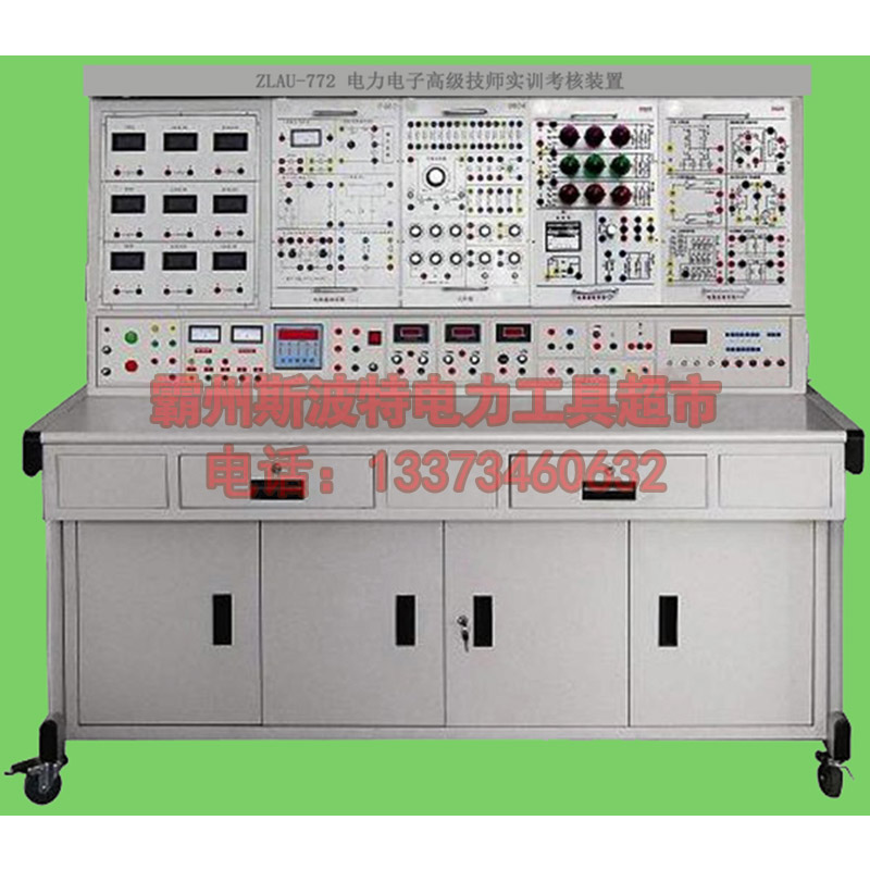 技能实验台教学设备ZLAU-772型电力电子高级技师实训考核装置