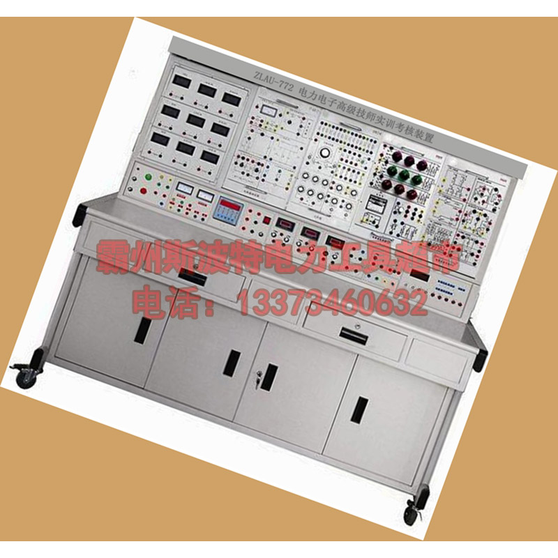 ZLAU-772型电力电子高级技师实训考核装置技能实验台教学实训设备