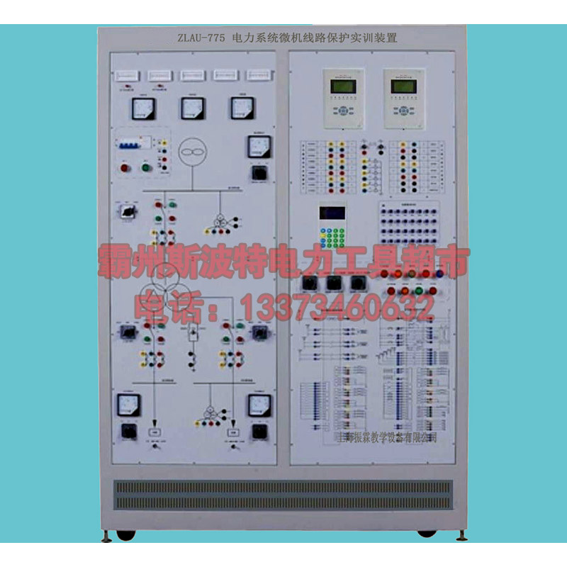 教学设备技能实验台ZLAU-775型电力系统微机线路保护实训装置