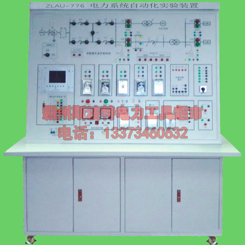 技能实验台教学设备ZLAU-776型电力系统自动化实验装置